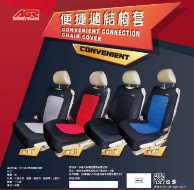 HY-662 Convenient Connection Chair Cover
